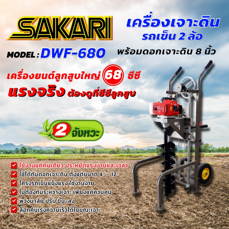 เครื่องเจาะดิน